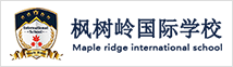 铁岭枫树岭国际学校