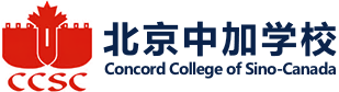 北京中加学校