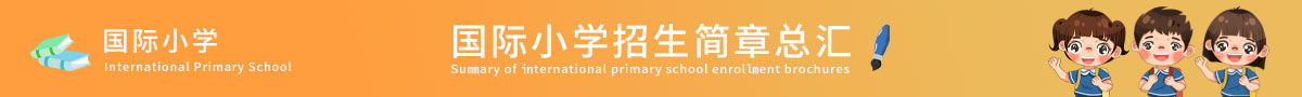 小学