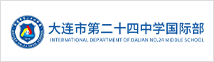 大连市第二十四中学国际部