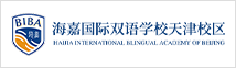 海嘉国际双语学校天津校区